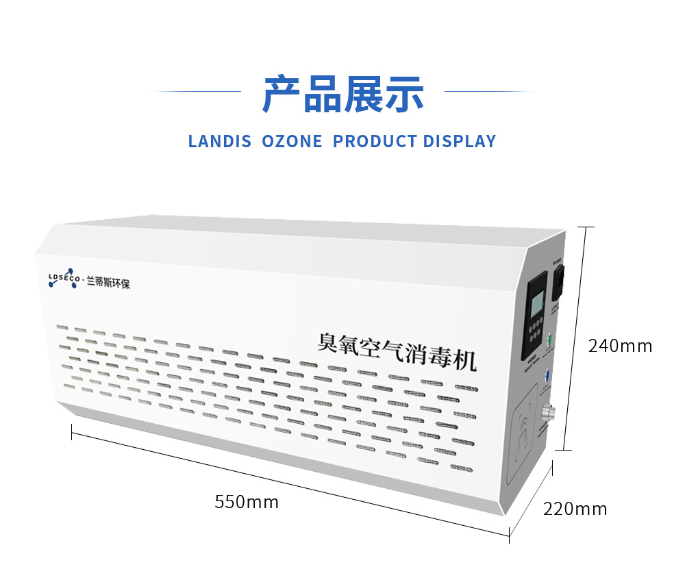 壁挂臭氧消毒機