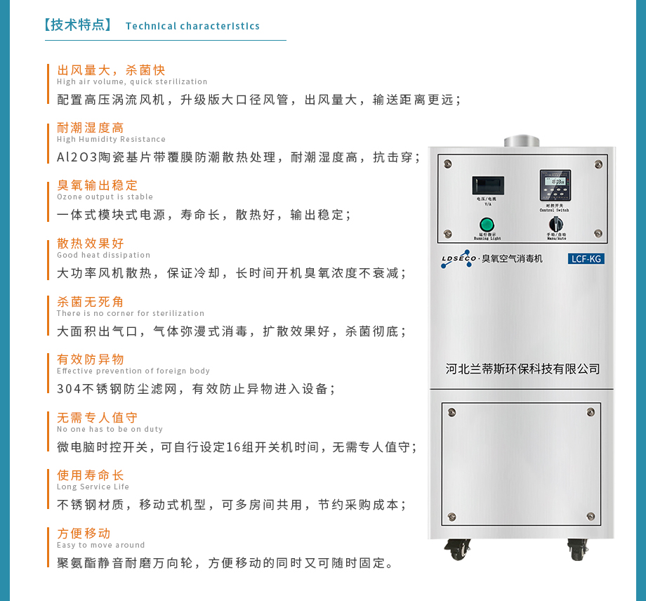 蘭蒂斯冷庫臭氧空氣消毒機LCF-KG-30使用情況