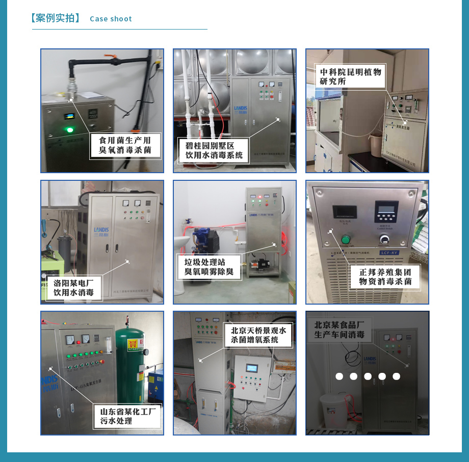 蘭蒂斯冷庫臭氧空氣消毒機LCF-KG-30使用情況